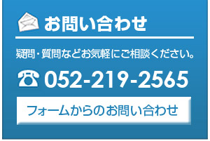 お問合わせ