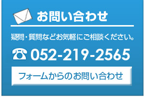 お問い合わせ